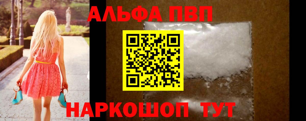 Alpha PVP Crystall Лабытнанги