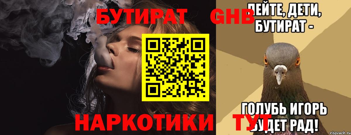 БУТИРАТ  Лабытнанги  Бутират BDO 33% 