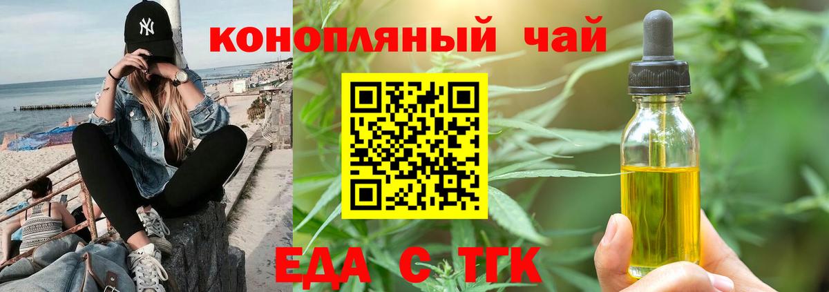 Еда ТГК конопля  Вход с VPN  Лабытнанги 