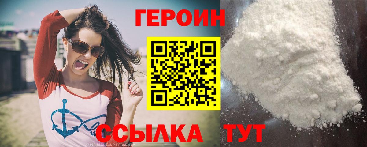 ГЕРОИН Heroin Лабытнанги