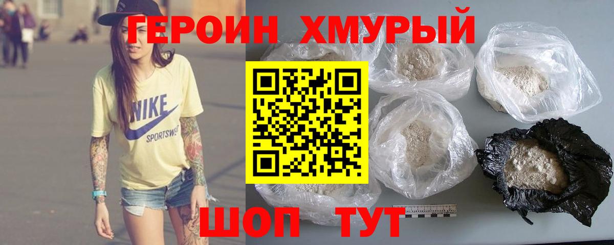 ГЕРОИН хмурый  Героин  Лабытнанги 