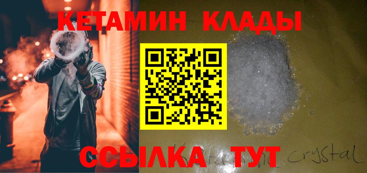 Кетамин ketamine Лабытнанги