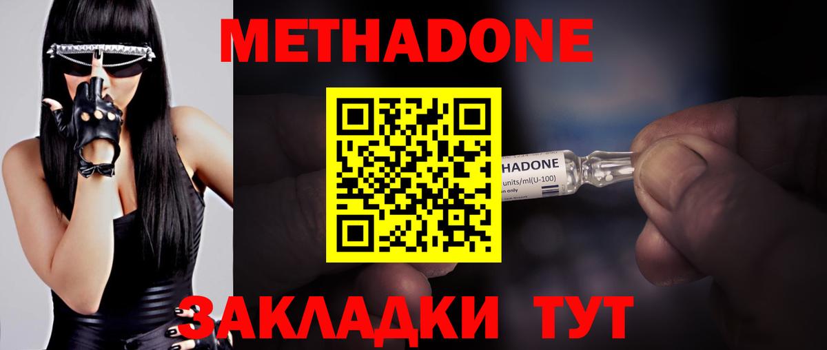 МЕТАДОН кристалл Лабытнанги