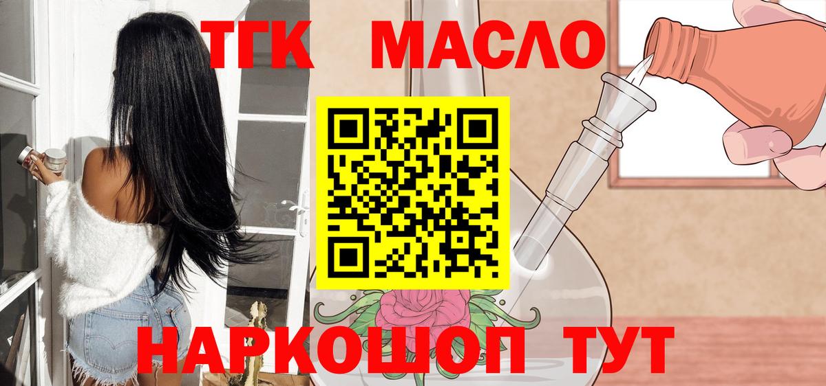 ТГК гашишное масло Лабытнанги