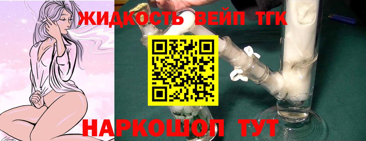 ТГК вейп  Дистиллят ТГК жижа  Лабытнанги 